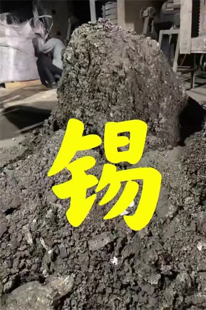 废锡回收（六） 
